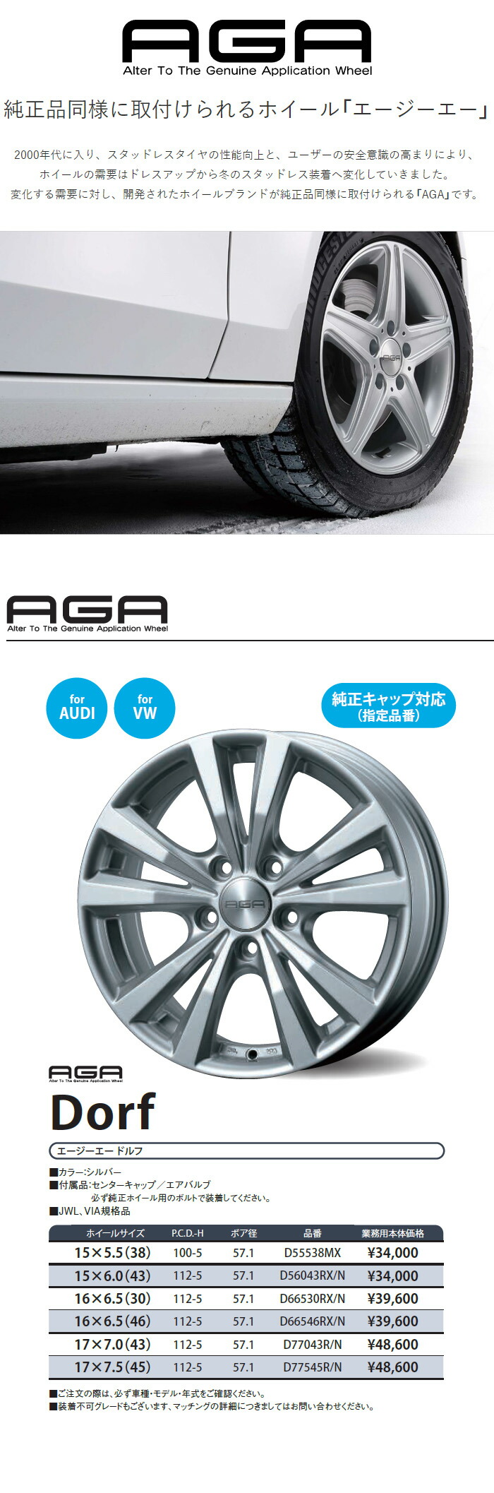 TAS AGA Dorf エージーエー ドルフ アルミホイール1本 17×7.5 5H