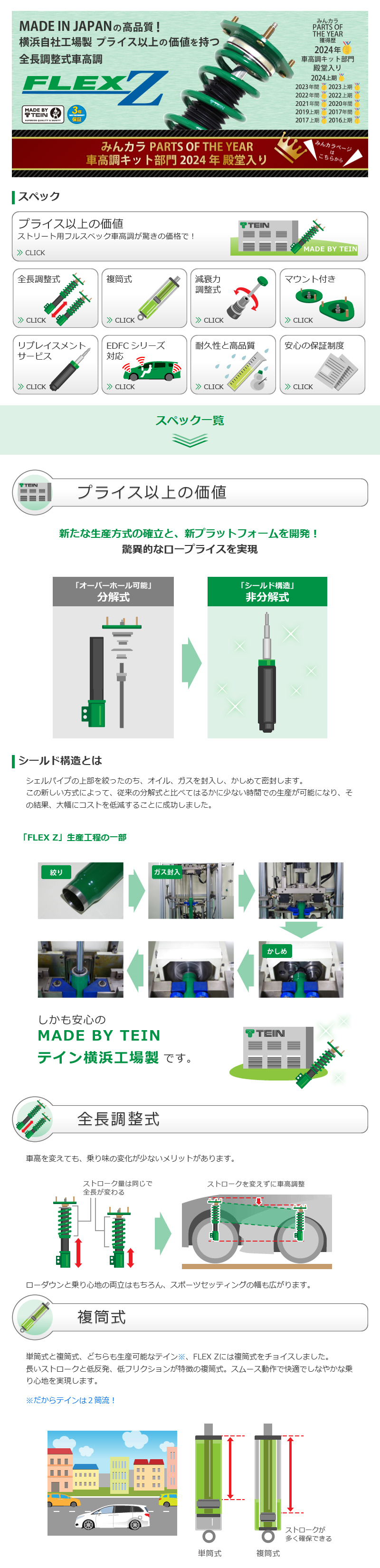 TEIN テイン車高調 FLEX Z N‐BOX JF4 H29.09-R05.09 4WD [G-EX