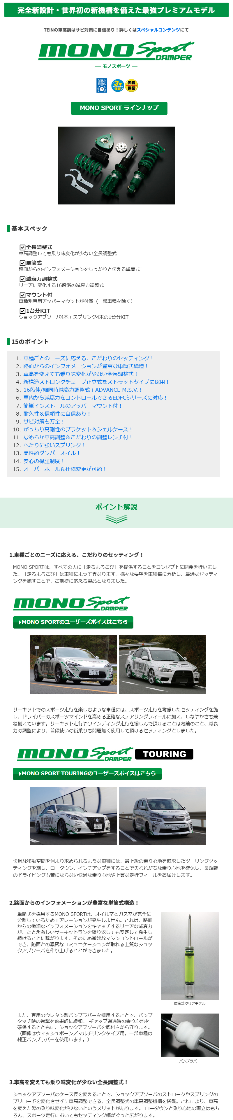TEIN テイン車高調 MONO SPORT シビック タイプR FD2 H19.03-H22.08 FF