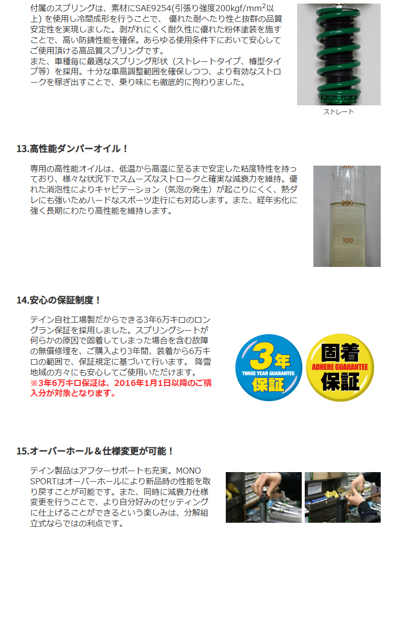 TEIN テイン車高調 MONO SPORT シビック タイプR FD2 H19.03-H22.08 FF