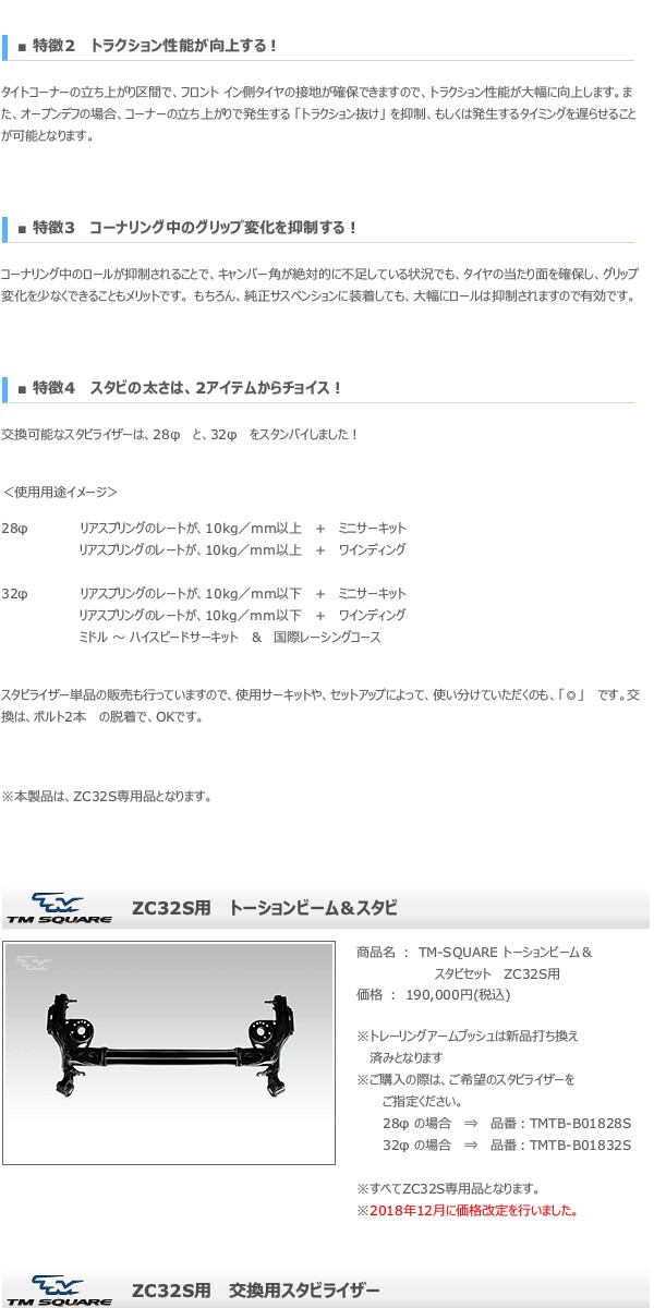 TM SQUARE スイフトスポーツ ZC32S トーションビーム 交換用