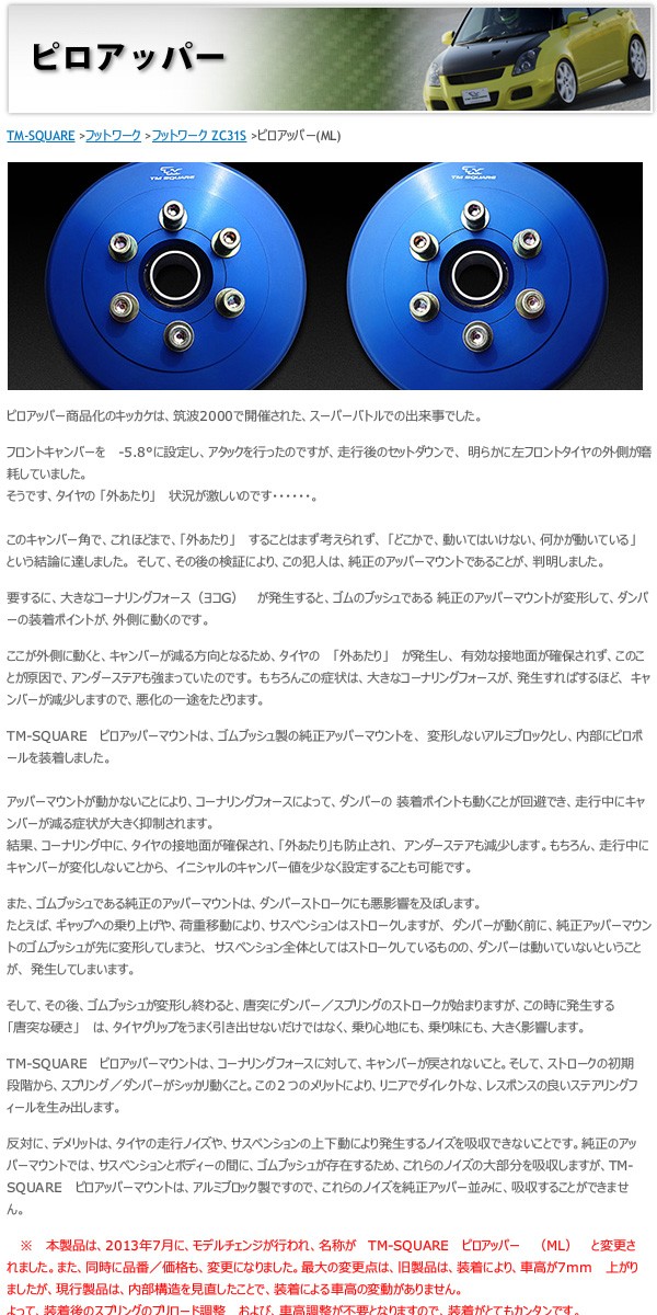 TM SQUARE スイフトスポーツ ZC32S ピロアッパー ML専用オプション