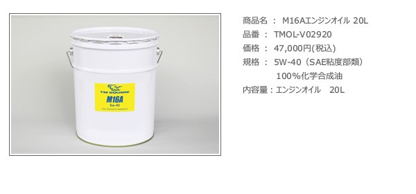 TM SQUARE スイフトスポーツ ZC32S エンジンオイル M16A (20L 5W-40