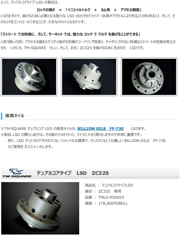 tmkまとめ TM SQUARE スイフトスポーツ ZC32S デュアルコアタイプLSD : オート