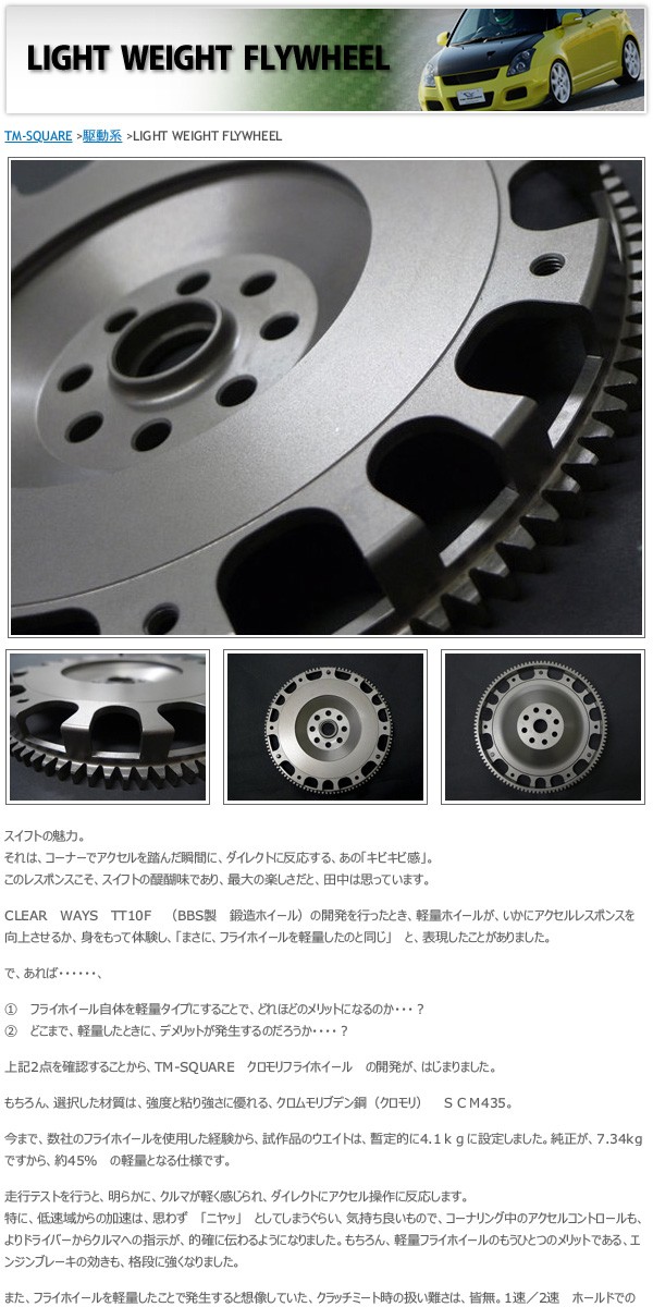TM SQUARE スイフトスポーツ ZC32S 軽量フライホイール : オート
