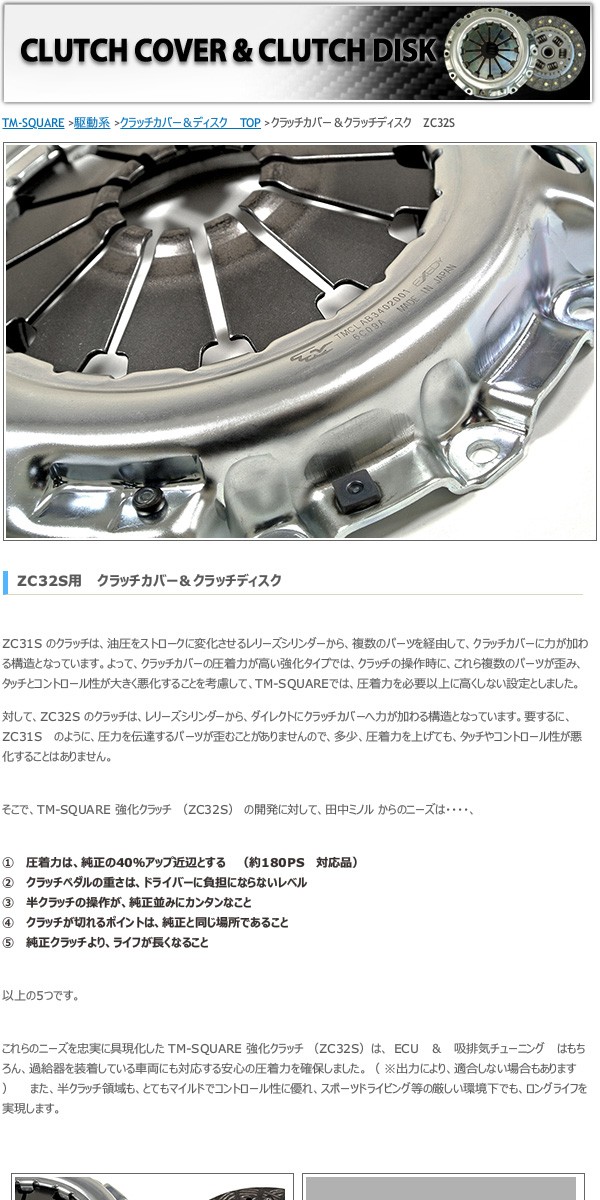 TM SQUARE スイフトスポーツ ZC32S クラッチカバー＆クラッチディスク＆レリーズベアリング セット  :tmsquare-0104:オートクラフト 通販 