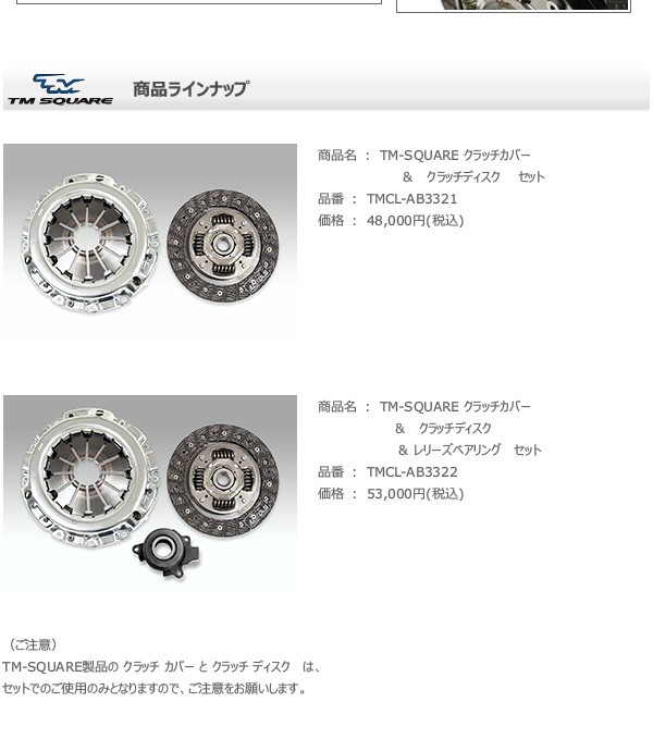 販売業者 TMスクエア クラッチカバー&クラッチディスク&レリーズベアリングセット スズキ スイフトスポーツ (ZC32S) TMCL-AB TM-SQUARE クラッチカバークラッチディスク SPEC2(ベアリングセット) TMCL-AB3312