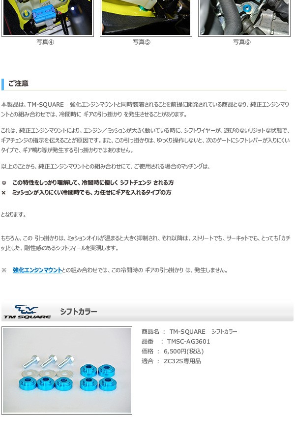 TM SQUARE スイフトスポーツ ZC32S シフトカラー : オートクラフト