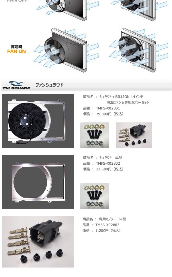 TM SQUARE スイフトスポーツ ZC31S ファンシュラウド＋BILLION 14インチ電動ファン＆専用カプラー セット :  tmsquare-0159 : オートクラフト - 通販 - Yahoo!ショッピング