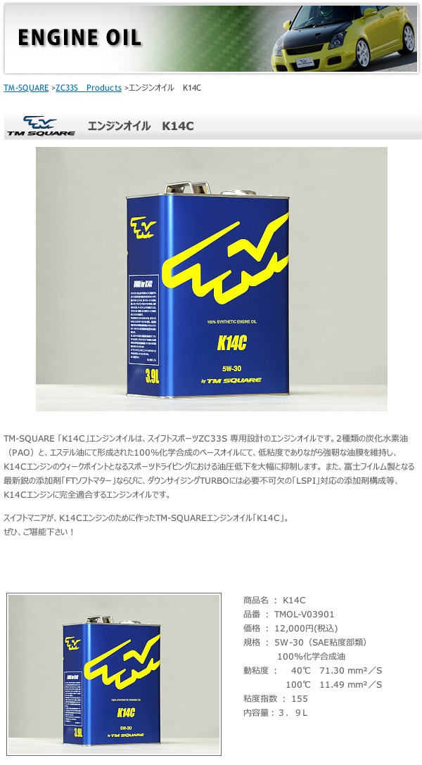 TM SQUARE スイフトスポーツ zc33s エンジンオイル TM SQUARE TM-SQUARE(TMスクエア) スイフトスポーツZC33S専用