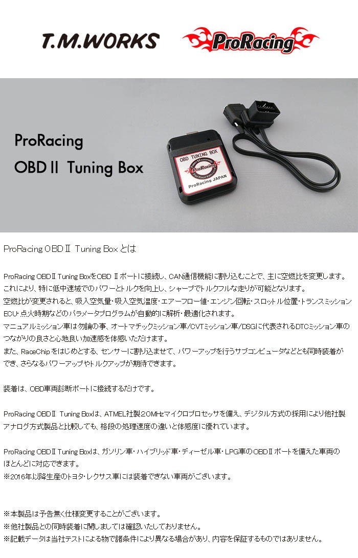 T.M.WORKS プロレーシング OBDII チューニングボックス ポルシェ 2008 ...