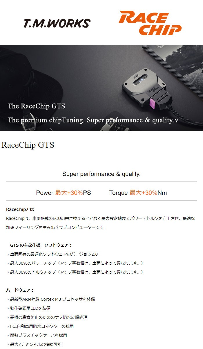 マラソン限定！ポイント5倍 RaceChip GTS MERCEDES BENZ C250 CGI BlueEFFICIENCY 1.8L [W204] 204PS/310Nm