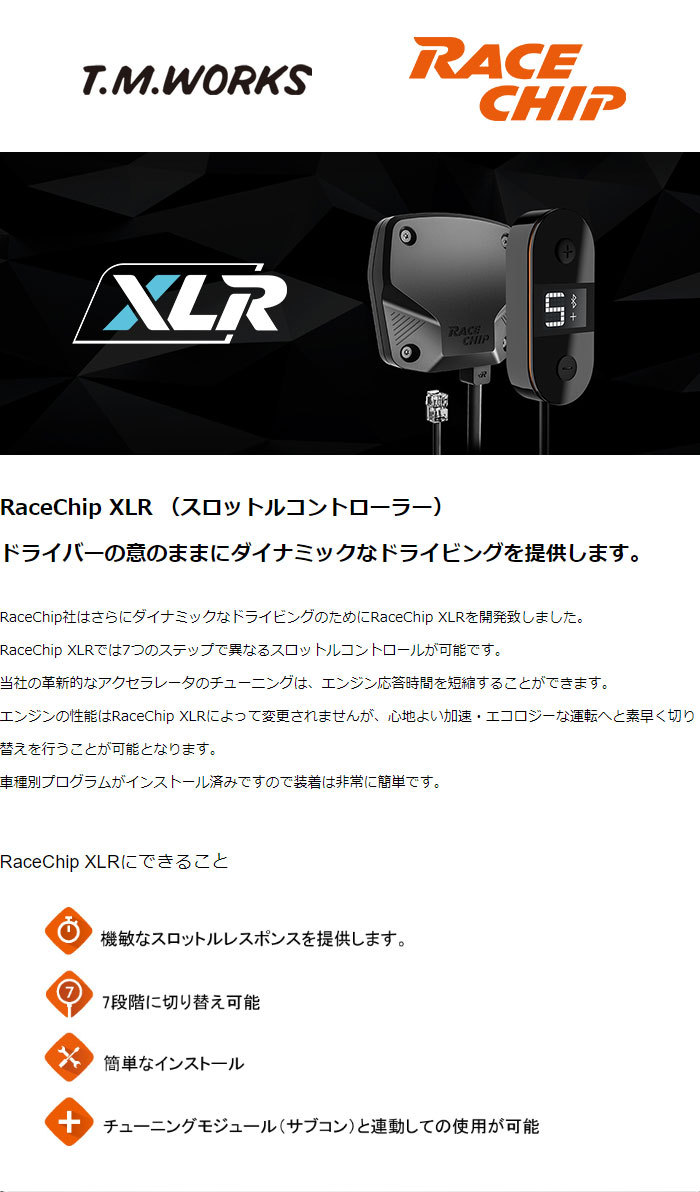 注文割引 T.M.WORKS レースチップ XLR スロットルコントローラー BMW