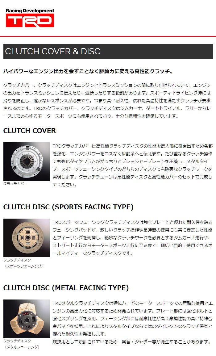 TRD クラッチディスク メタルフェーシング カローラ / スプリンター