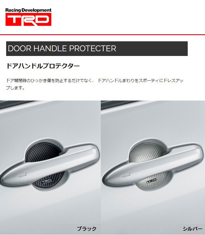 TRD ドアハンドルプロテクター ブラック 2枚セット ライズ A200A A210A 19/11〜 :trd-4090:オートクラフト - 通販 -  Yahoo!ショッピング