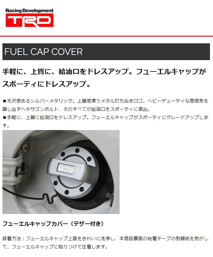 TRD フューエルキャップカバー クラウン アスリート GRS200 GRS201