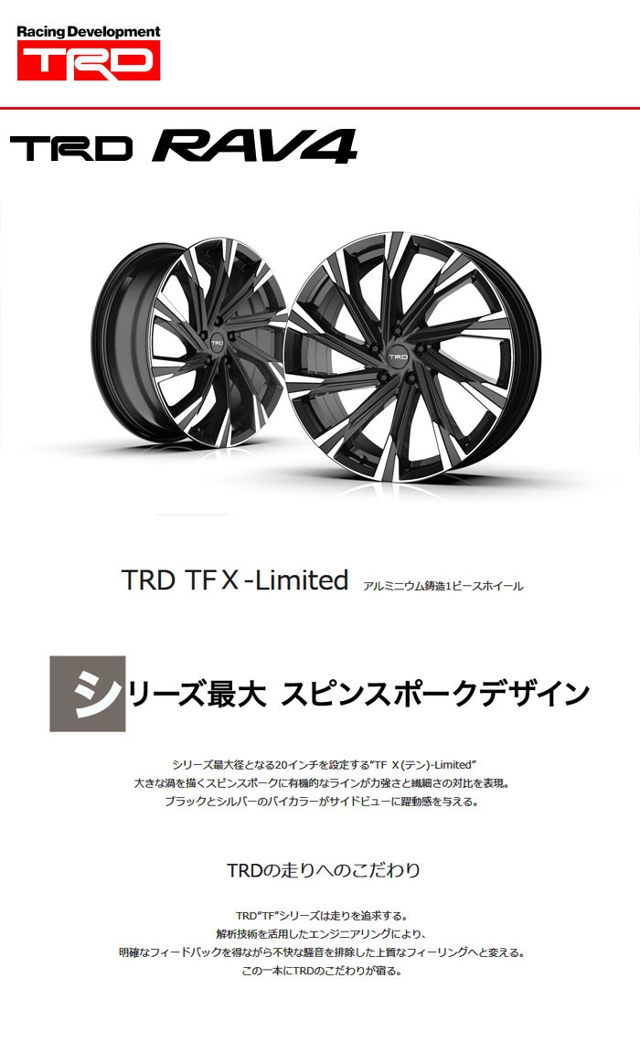TRD アルミホイール TF X-Limited 20インチ 1本 RAV4 MXAA52 MXAA54