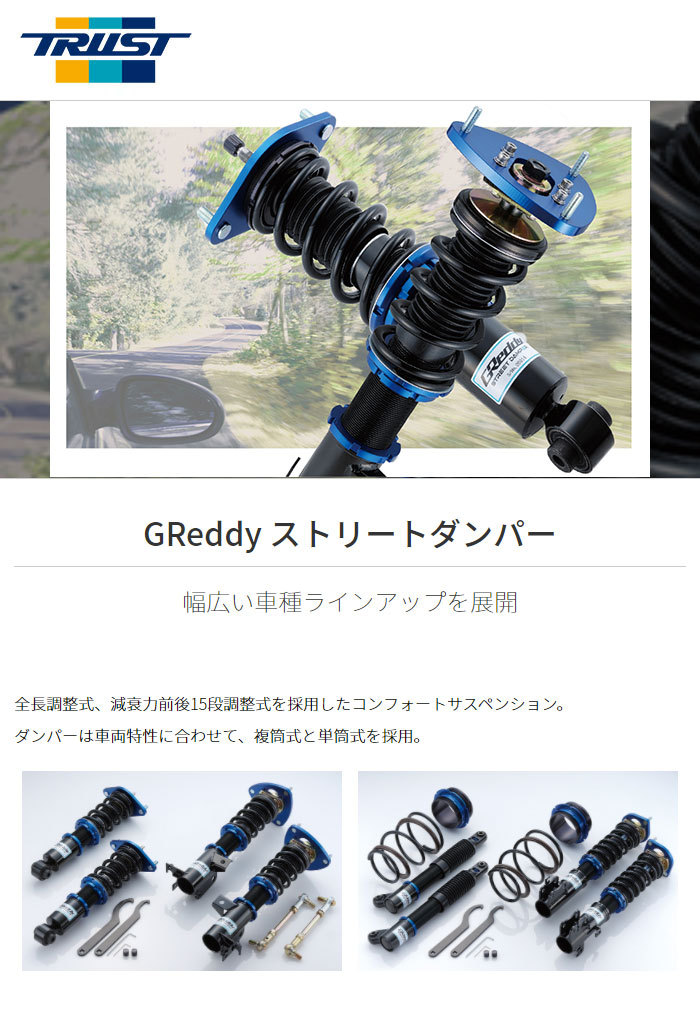 TRUST GReddy ストリートダンパー 車高調 SD-SZ201 セルボモード CN31S