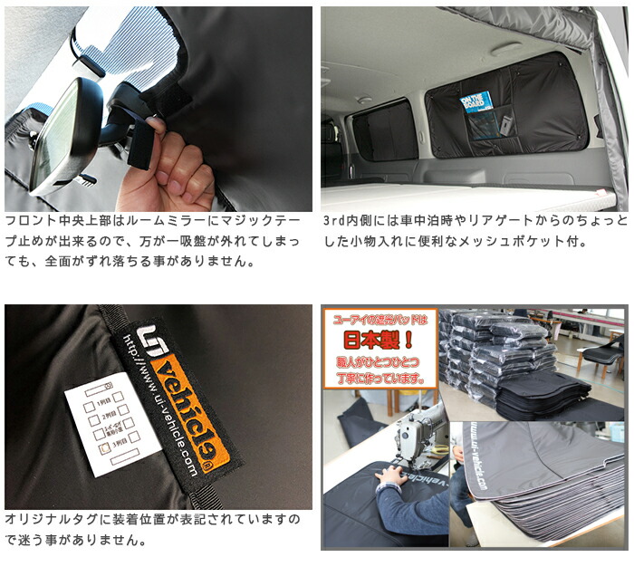 UIvehicle 遮光パッド リア5面セット ハイエース 200系 標準 6型