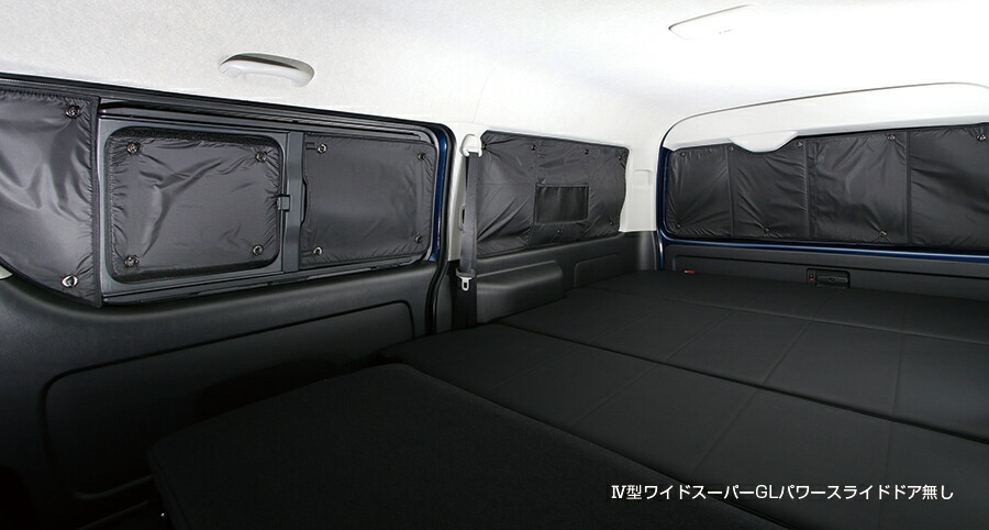 UIvehicle 遮光パッド リア5面セット ハイエース 200系 ワイド 4型〜5 