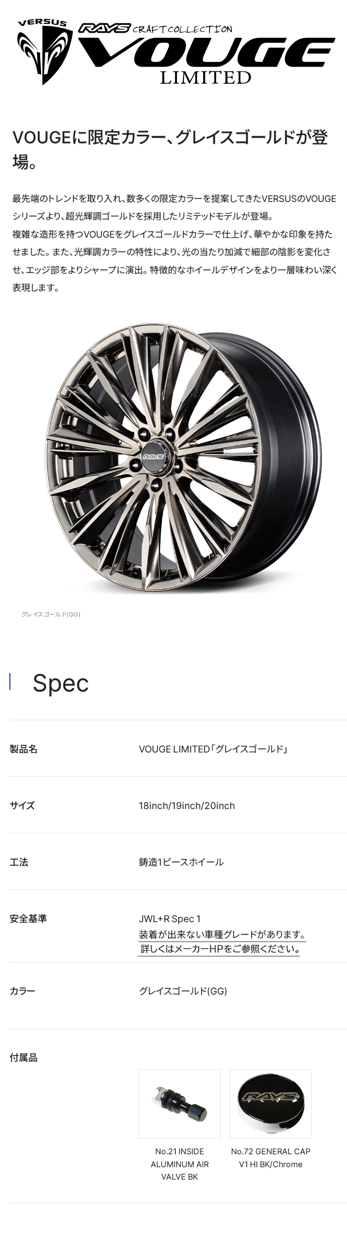 RAYS レイズ VERSUS ベルサス CC VOUGE LTD Grace Gold (GG) 18×7.0J