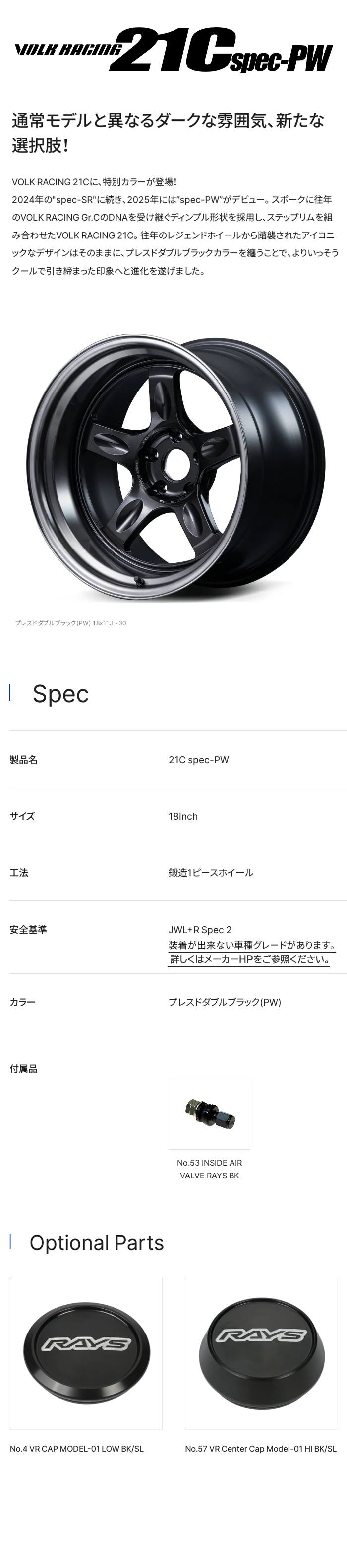 RAYS レイズ VOLK RACING ボルクレーシング VR21C SPEC-PW Pressed