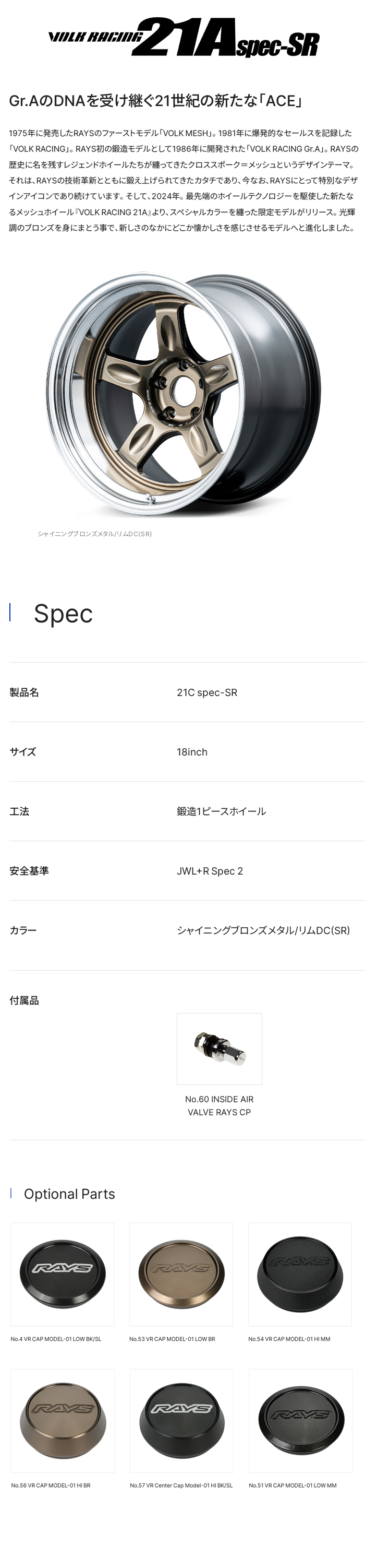 RAYS レイズ VOLK RACING ボルクレーシング 21C SPEC-SR Shining