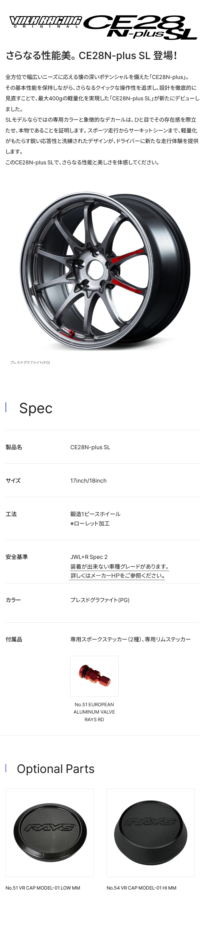 RAYS レイズ VOLK RACING ボルクレーシング CE28N-plus SL Pressed 