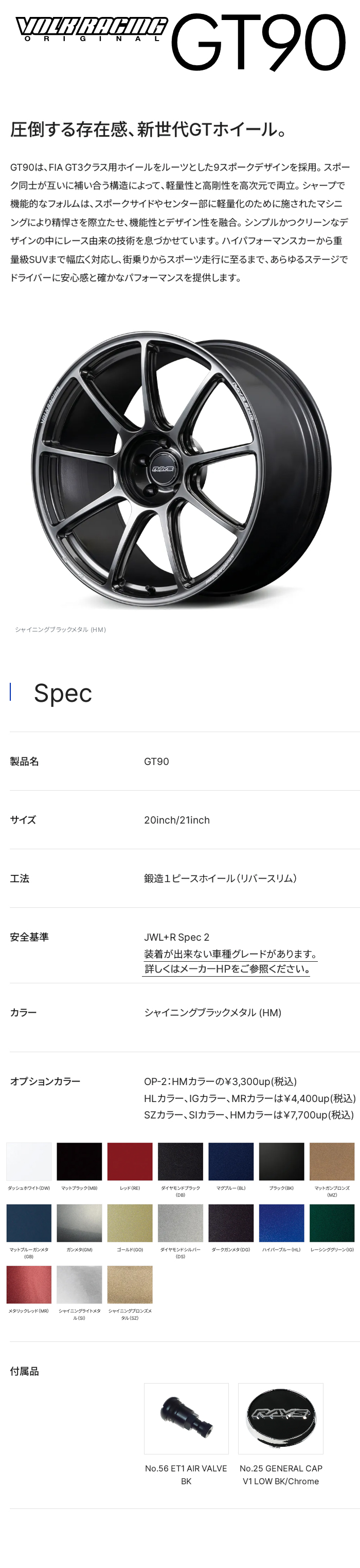 RAYS レイズ VOLK RACING ボルクレーシング GT90 Shining Black Metal