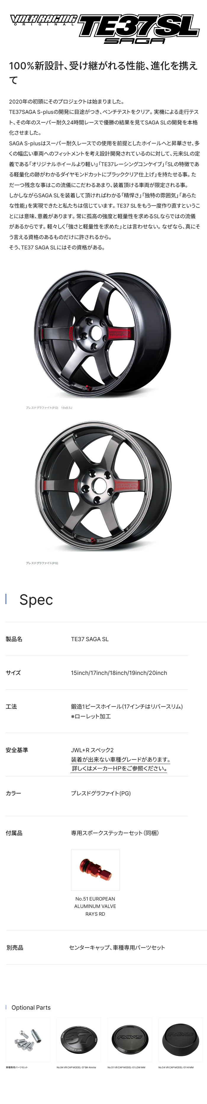 RAYS レイズ VOLK RACING ボルクレーシング TE37SAGA SL Pressed