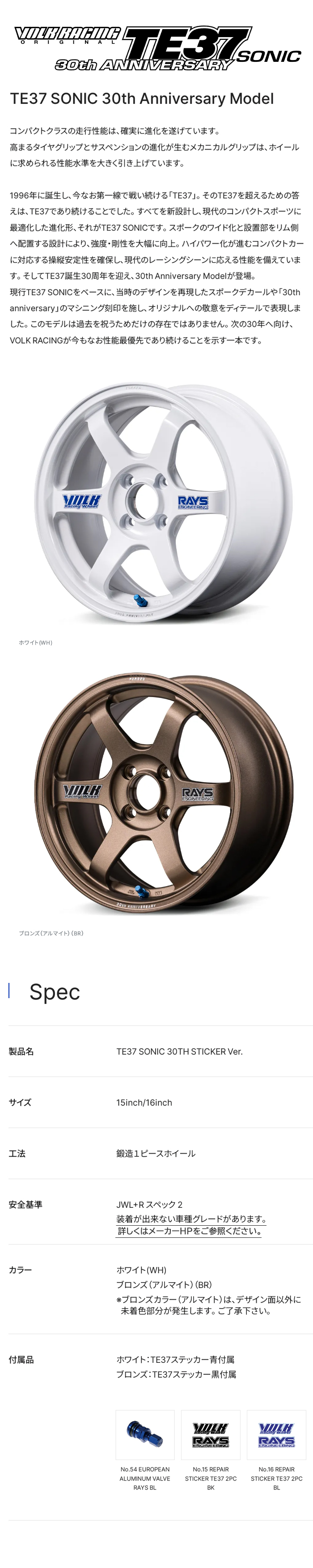 RAYS レイズ VOLK RACING ボルクレーシング TE37SONIC 30th STICKER