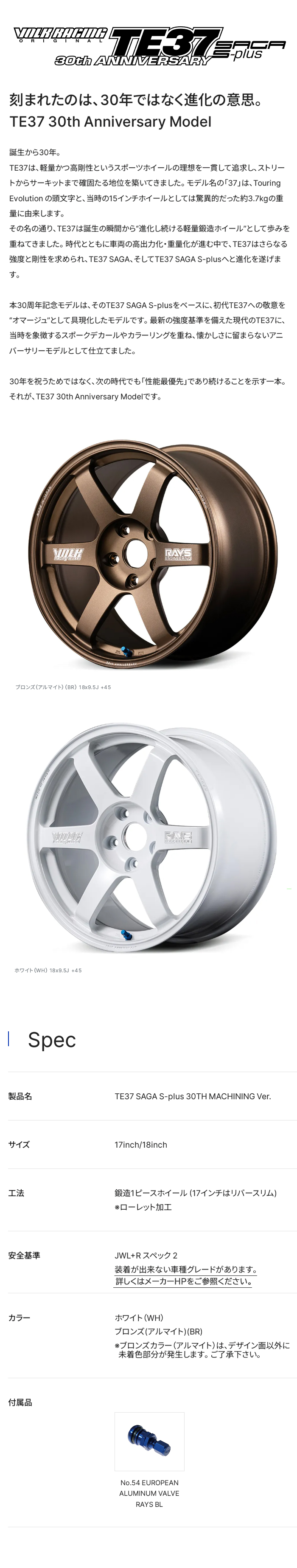18インチ ホイールセットRAYS VOLKRACING RAYS レイズ VOLK RACING ボルクレーシング TE37SAGAS+ 30th MACHINING