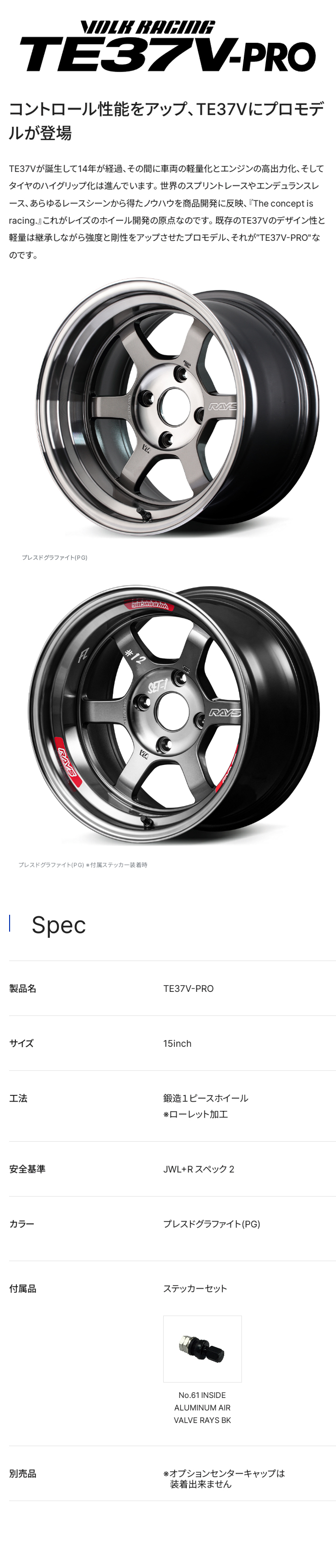RAYS レイズ VOLK RACING ボルクレーシング TE37V-PRO Pressed 