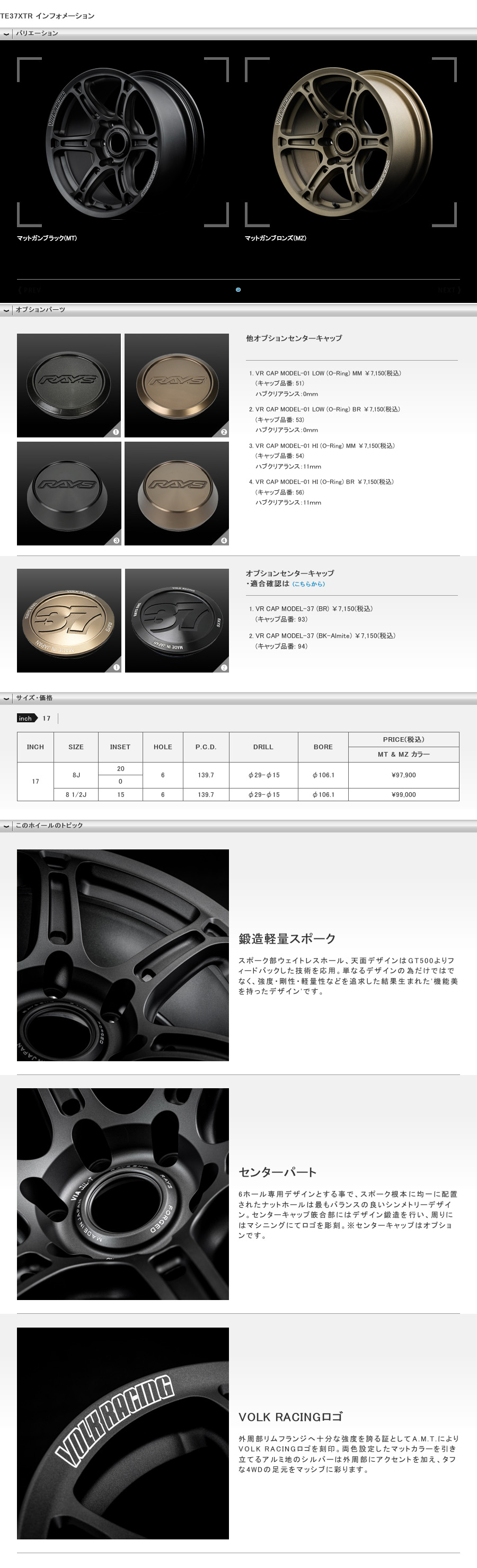 RAYS レイズ VOLK RACING ボルクレーシング TE37XTR Matte