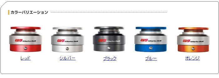 Works Bell] ワークスベル ラフィックス2 ボールロックシステム ボス