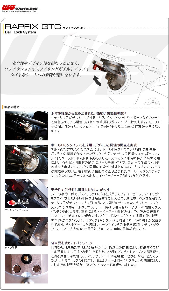 Works Bell] ワークスベル ラフィックス GTC ワンアクションチルト
