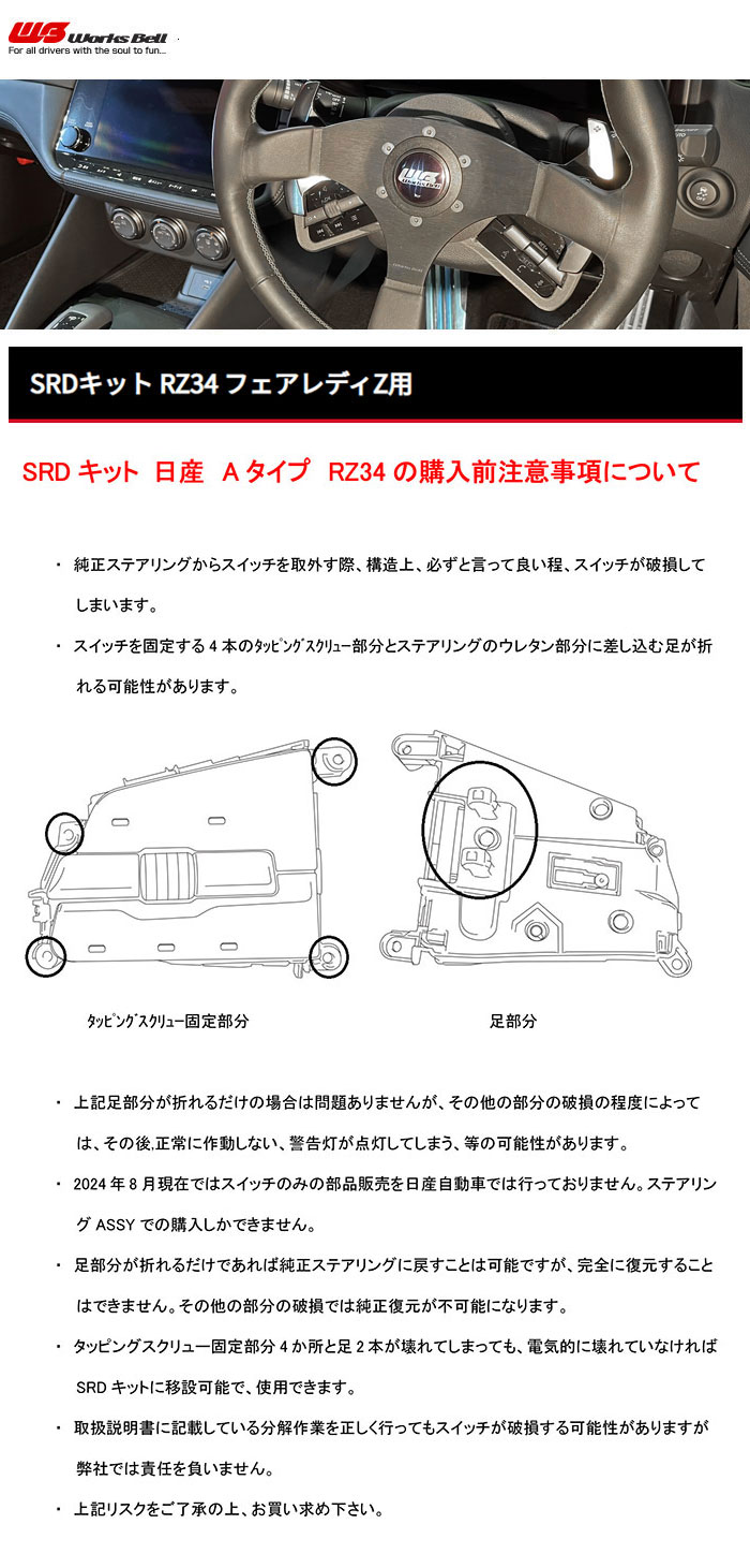 Works Bell ワークスベル 純正ステアリングスイッチ移設キット