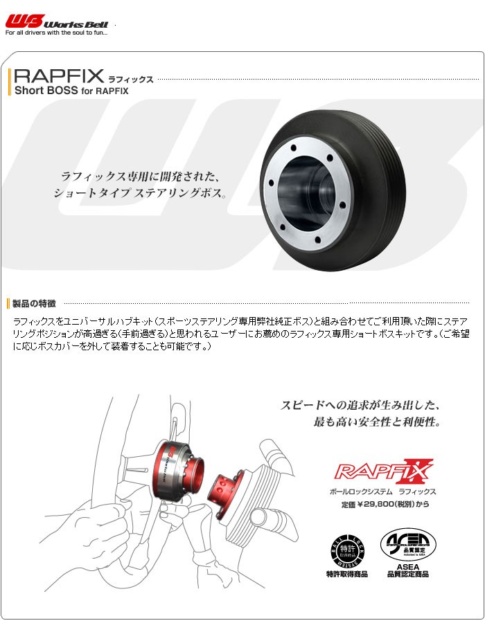 ワークスベル ラフィックス専用 ショートボス ライフ JC1 JC2 H20/11