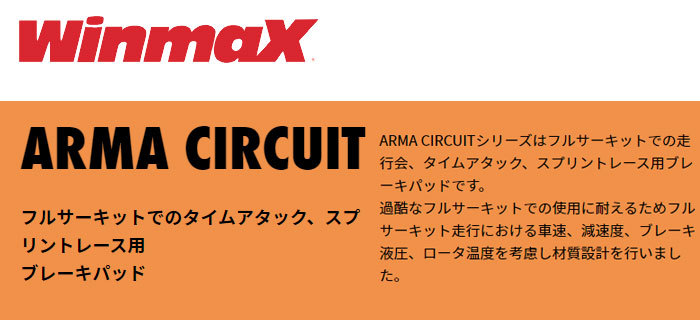 WinmaX ウィンマックス ブレーキパッド ARMA CIRCUIT AC2 前後セット
