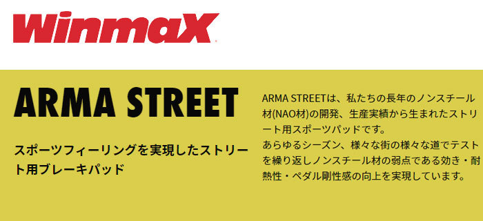 WinmaX ウィンマックス ブレーキパッド ARMA STREET AT3 フロント用