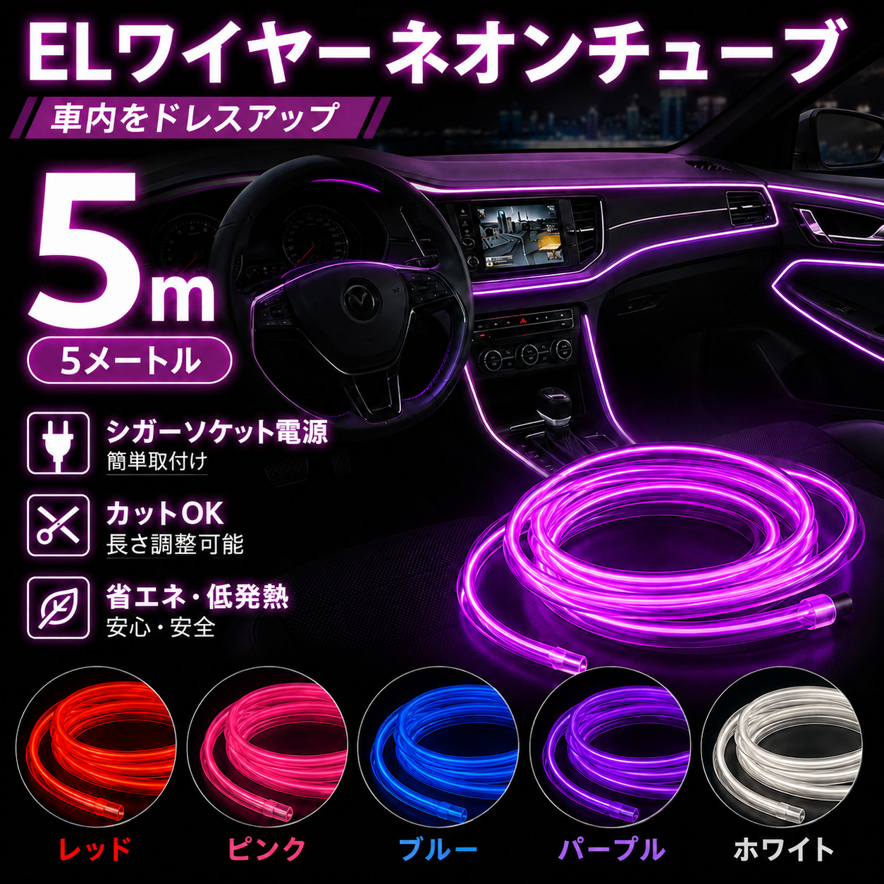 ネオン　イルミ　ブールーネオン ELワイヤー ネオンチューブ 5m 車内イルミネーション LEDファイバー