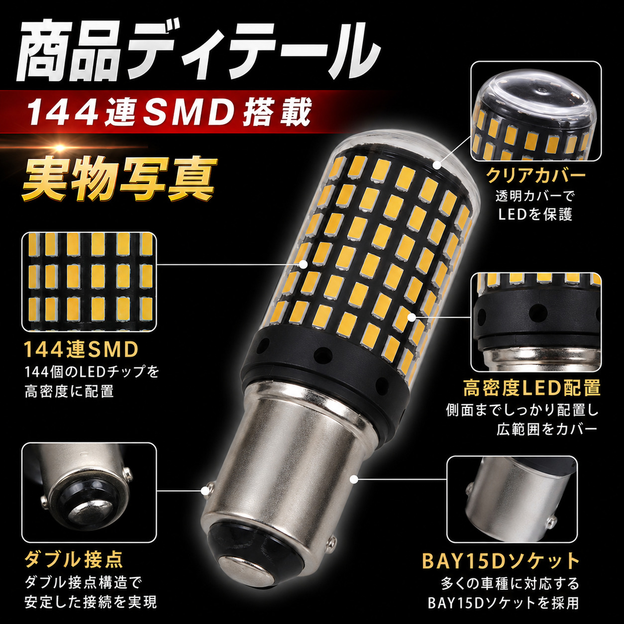 S25 LED バルブ 1157 BAY15D ダブル球 2個セット 144連SMD 12V 24V 