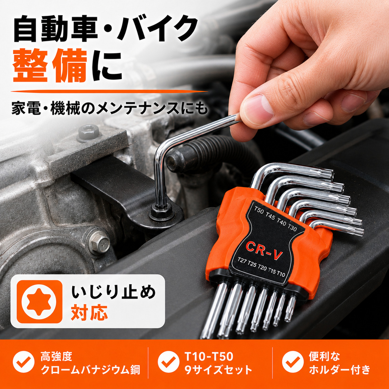 トルクスレンチ 9本セット T10-T50 いじり止め対応 ロング ヘックス