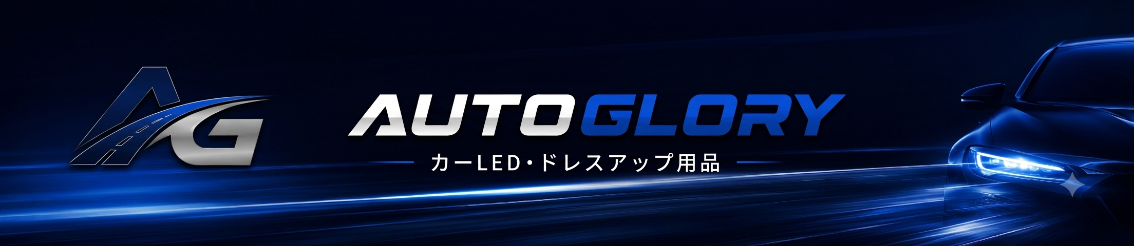 AUTO GLORY ヘッダー画像