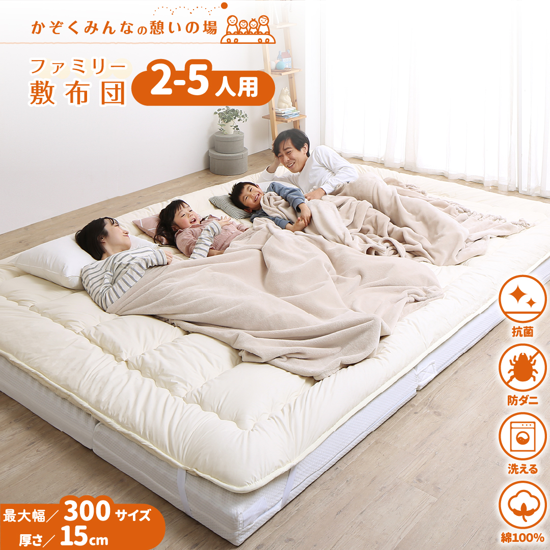 マットレス ワイドキング ファミリー 大きい 大きいサイズ 子供 家族 5人 4人 3人 布団 敷き布団 敷布団 収納 極厚 マットレスセット 幅300cm 厚さ15cm : a120669500048229 : JEREV