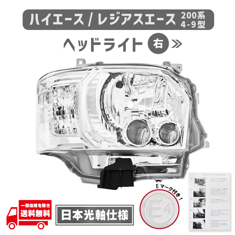 ハイエース トヨタ 200系 4型 5型 6型 7型 8型 9型 LED ヘッドライト