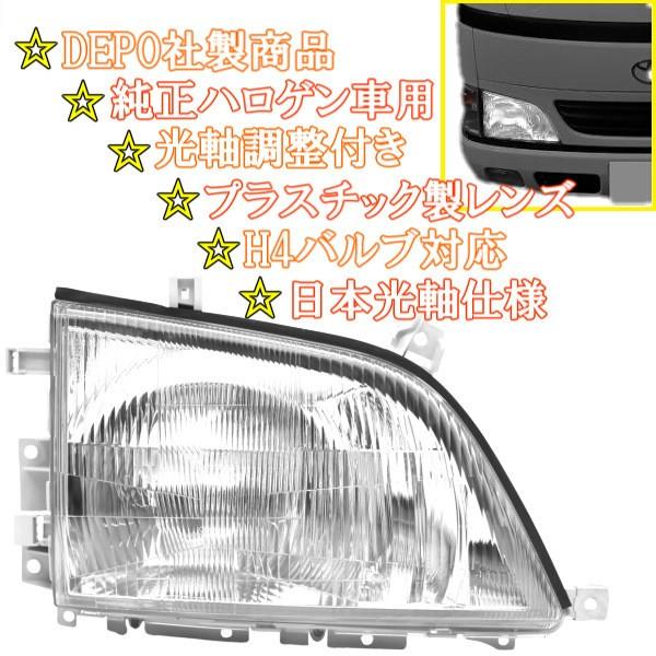 トヨタ（TOYOTA） カムロード クリスタル ヘッドライト 左右SET 純正