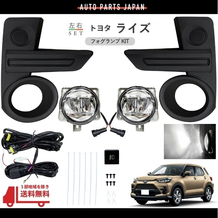 送込 トヨタ ライズ RAIZE 2019y- フロント LED フォグランプ 左右