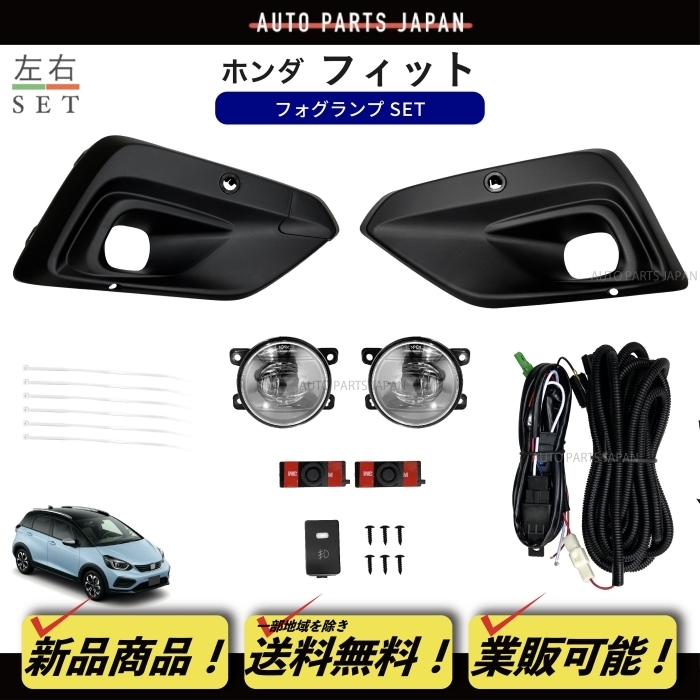 ホンダ フィット GR フロント LED フォグランプ セット キット 