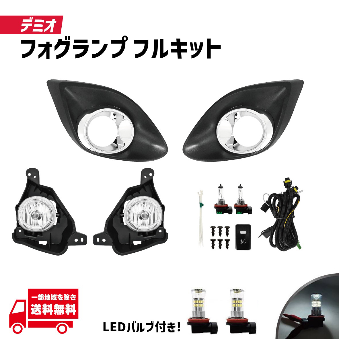 デミオ マツダ DE3AS DE3FS DE5FS DEJFS 後期 フロント フォグランプ
